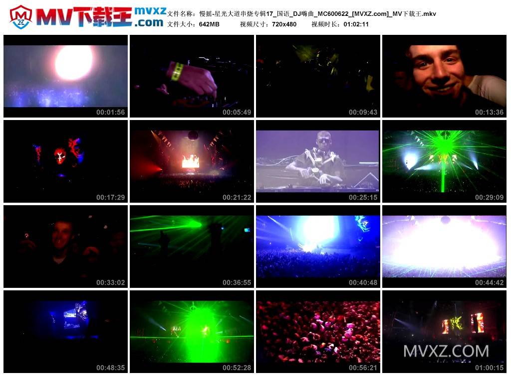 慢摇-星光大道串烧专辑17_国语_DJ嗨曲_MC600622